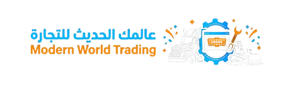 عالمك الحديث  للتجارة