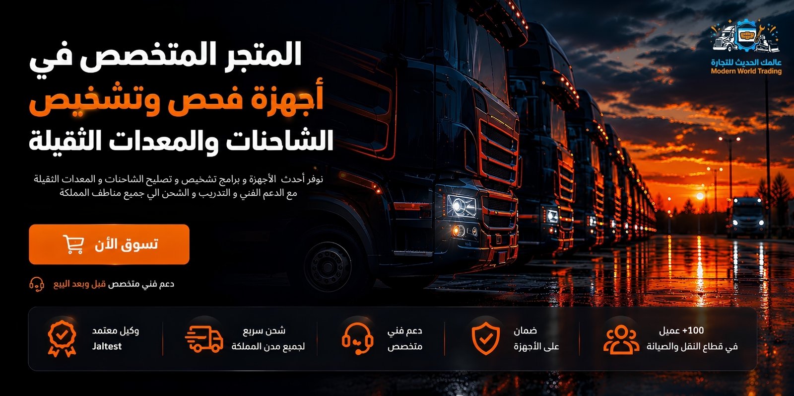 نوفر أحدث الأجهزة و برامج التشخيص الشاحنات 1